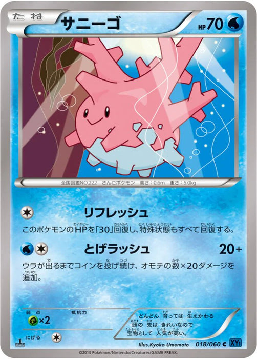 Pokemon Corsola Non Holo Collection X 018/060 Japanese Single Card