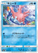 Pokemon Corsola Non Holo Dragon Storm sm6a 020/053 Japanese Single Card