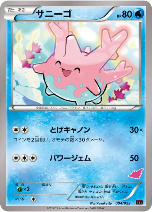 Pokemon Corsola Non Holo Emboar Ex Vs Togekiss Ex Battle Starter Set xyE 004/022 Japanese Single Card