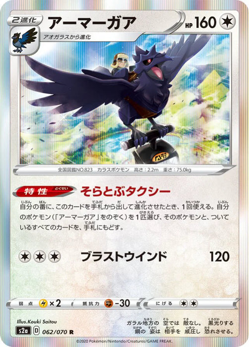 Pokemon Corviknight Holo Explosive Flame Walker s2a 062/070 Japanese Single Card