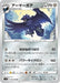 Pokemon Corviknight Non Holo Fusion Arts s8 073/100 Japanese Single Card