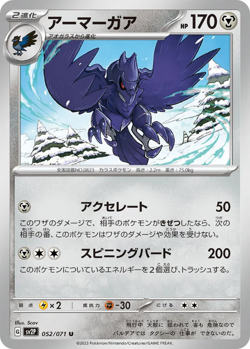 Pokemon Corviknight Non Holo Snow Hazard sv2P 052/071 Japanese Single Card
