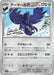Pokemon Corviknight Non Holo Snow Hazard sv2P 052/071 Japanese Single Card
