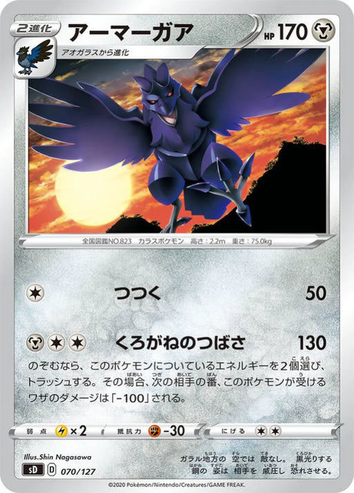 Pokemon Corviknight Non Holo V Starter Decks sD 070/127 Japanese Single Card