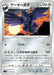 Pokemon Corviknight Non Holo V Starter Decks sD 070/127 Japanese Single Card
