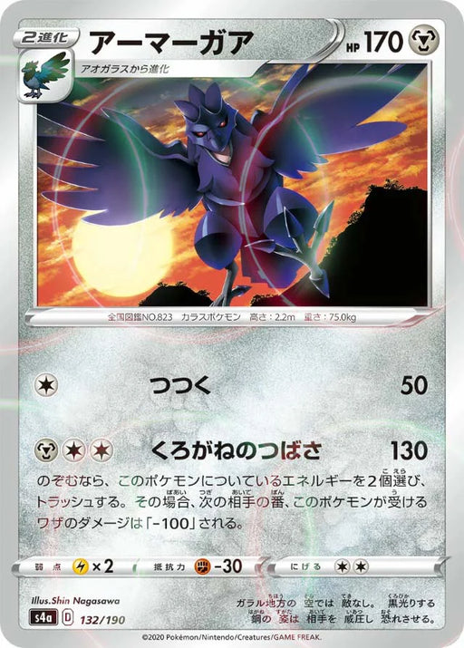 Pokemon Corviknight Reverse Holo Shiny Star V High Class s4a 132/190 Japanese Single Card