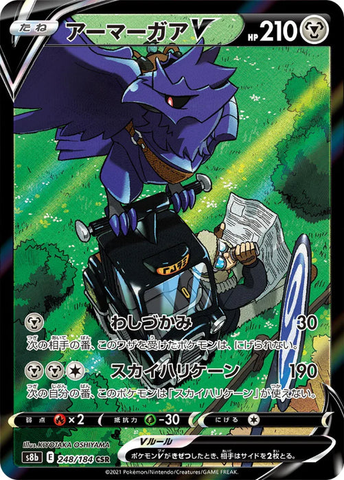 Pokemon Corviknight V CSR VMAX Climax High Class s8b 248/184 Japanese Single Card