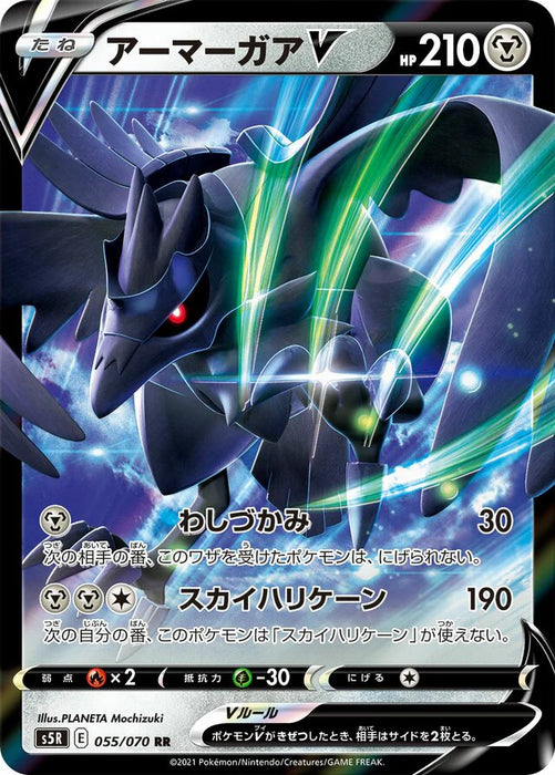Pokemon Corviknight V RR Rapid Strike Master s5R 055/070 Japanese Single Card