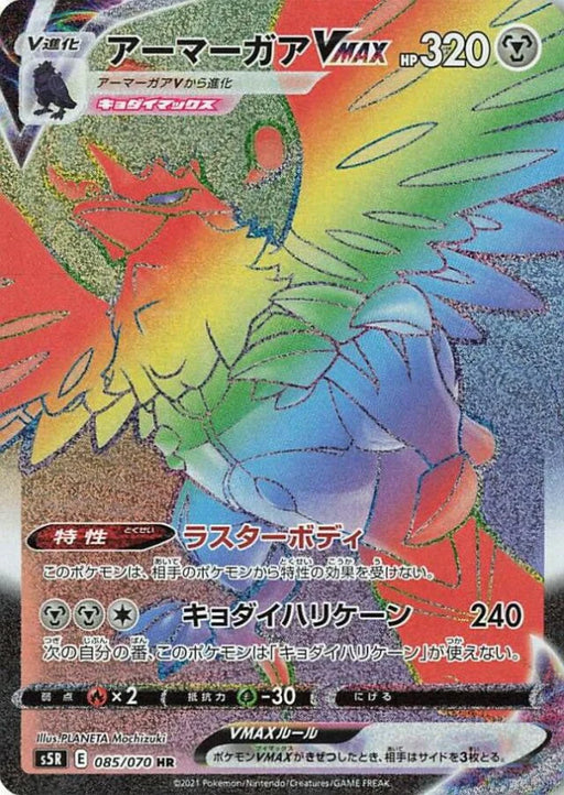 Pokemon Corviknight VMAX HR Rapid Strike Master s5R 085/070 Japanese Single Card