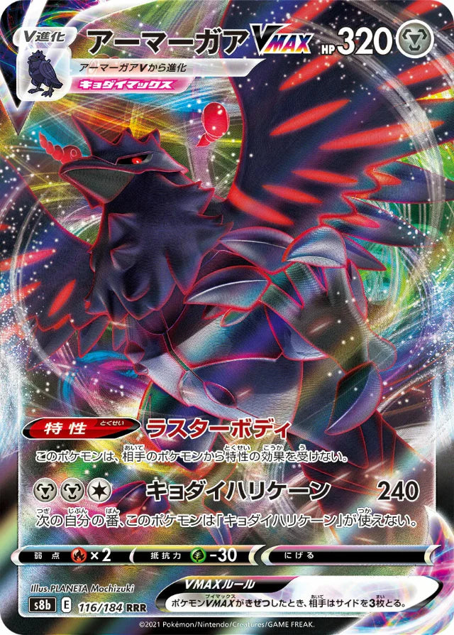 Pokemon Corviknight VMAX RRR VMAX Climax High Class s8b 116/184 Japane ...