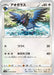 Pokemon Corvisquire Non Holo Explosive Flame Walker s2a 061/070 Japanese Single Card