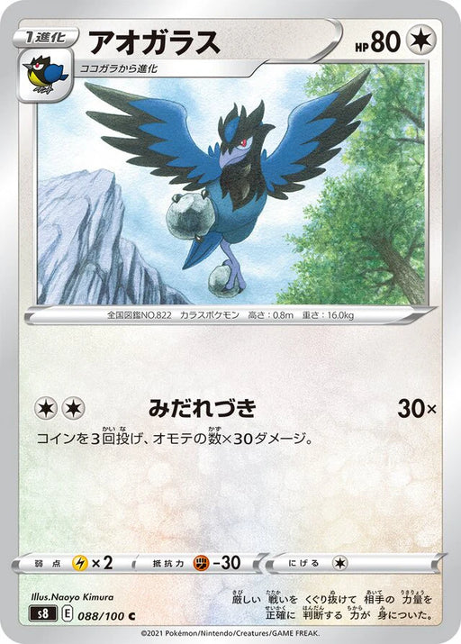 Pokemon Corvisquire Non Holo Fusion Arts s8 088/100 Japanese Single Card
