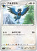 Pokemon Corvisquire Non Holo Fusion Arts s8 088/100 Japanese Single Card