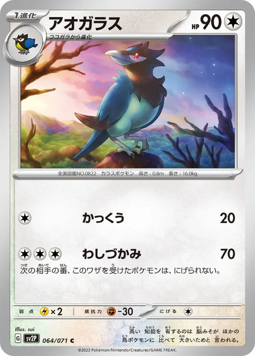 Pokemon Corvisquire Non Holo Snow Hazard sv2P 064/071 Japanese Single Card