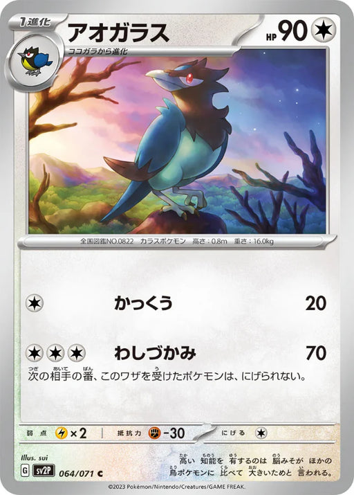 Pokemon Corvisquire Non Holo Snow Hazard sv2P 064/071 Japanese Single Card