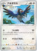 Pokemon Corvisquire Non Holo Sword s1W 050/060 Japanese Single Card