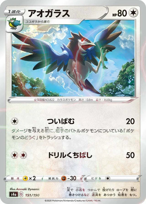 Pokemon Corvisquire Reverse Holo Shiny Star V High Class s4a 151/190 Japanese Single Card