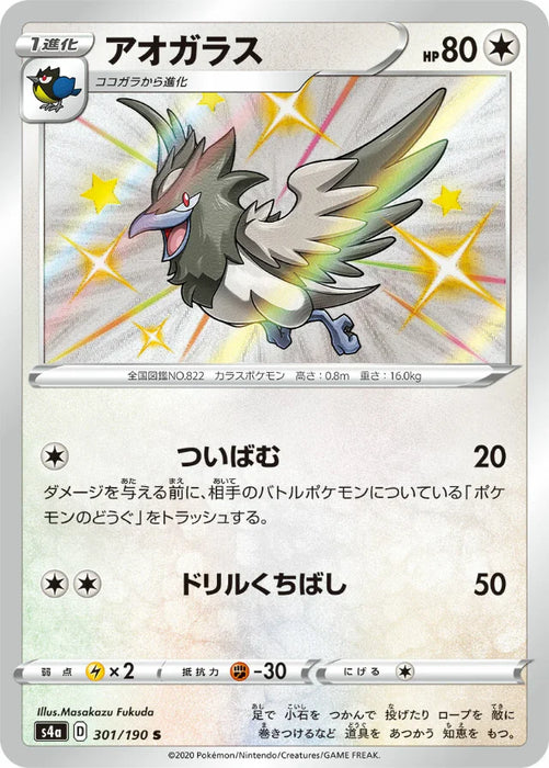 Pokemon Corvisquire S Shiny Star V High Class s4a 301/190 Japanese Single Card