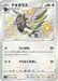 Pokemon Corvisquire S Shiny Star V High Class s4a 301/190 Japanese Single Card