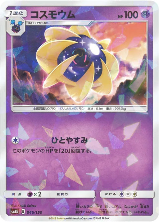 Pokemon Cosmoem Reverse Holo Ultra Shiny GX High Class sm8b 046/150 Japanese Single Card
