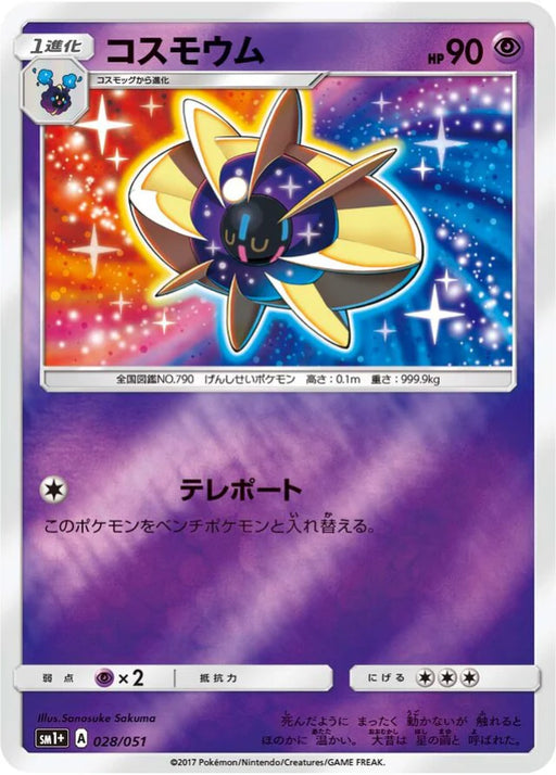 Pokemon Cosmoem Reverse Holo Sun & Moon sm1 028/051 Japanese Single Card