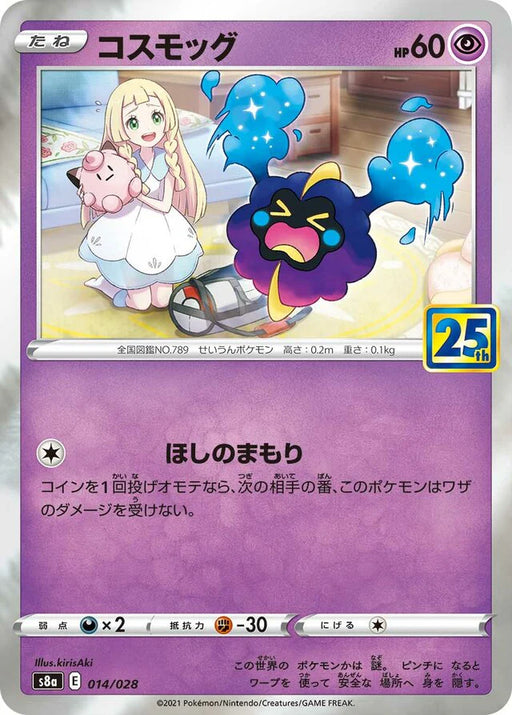 Pokemon Cosmog Holo 25th Anniversary Collection s8a 014/028 Japanese Single Card