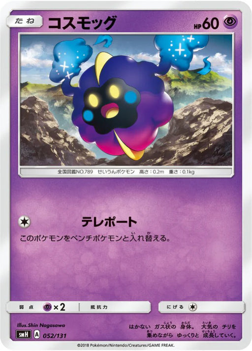 Pokemon Cosmog Non Holo GX Starter Decks smH 052/131 Japanese Single Card
