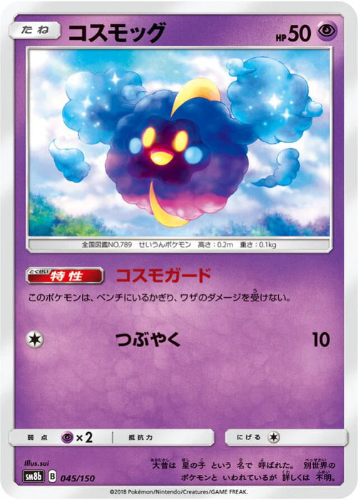 Pokemon Cosmog Non Holo Ultra Shiny GX High Class sm8b 045/150 Japanese Single Card