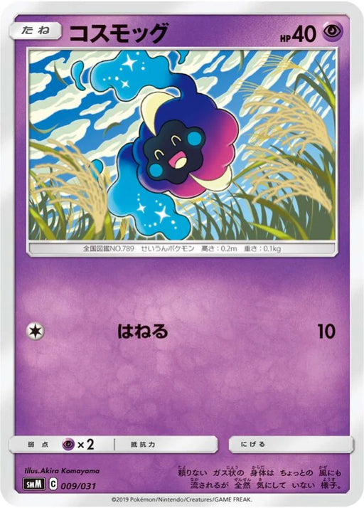 Pokemon Cosmog Non Holo Tag Team GX Starter Sets smM 009/031 Japanese Single Card