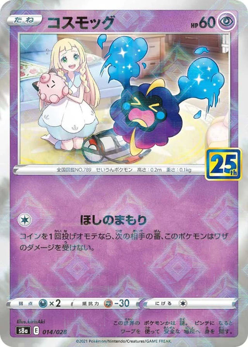 Pokemon Cosmog Reverse Holo 25th Anniversary Collection s8a 014/028 Japanese Single Card