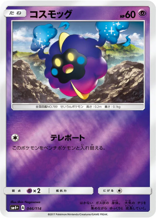 Pokemon Cosmog Reverse Holo GX Battle Boost sm4+ 046/114 Japanese Single Card