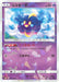 Pokemon Cosmog Reverse Holo Ultra Shiny GX High Class sm8b 045/150 Japanese Single Card