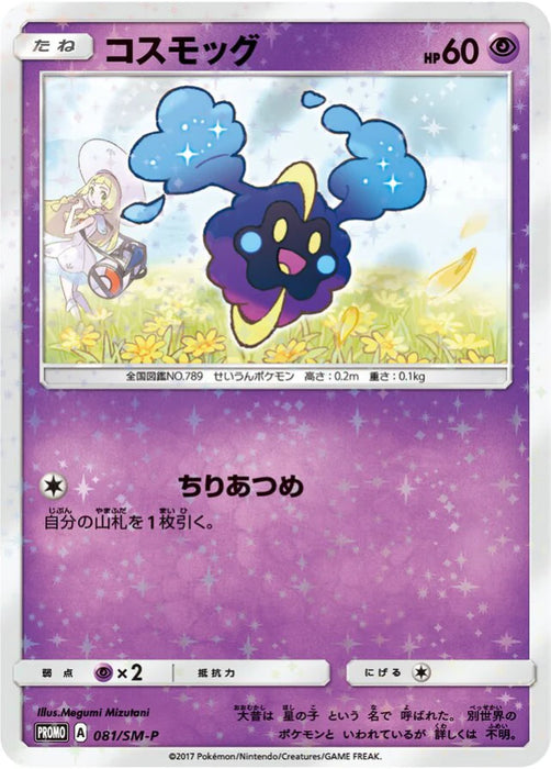 Pokemon Cosmog Reverse Holo Lillie & Cosmog Special Box Promo 081/SM-P Japanese Single Card