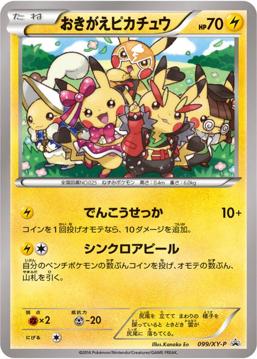 Pokemon Cosplay Pikachu Non Holo Promo 099/XY-P Japanese Single Card