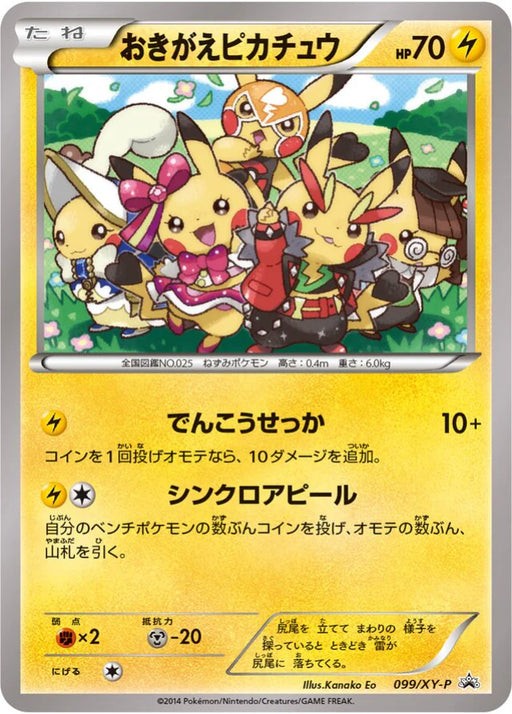 Pokemon Cosplay Pikachu Non Holo Promo 099/XY-P Japanese Single Card