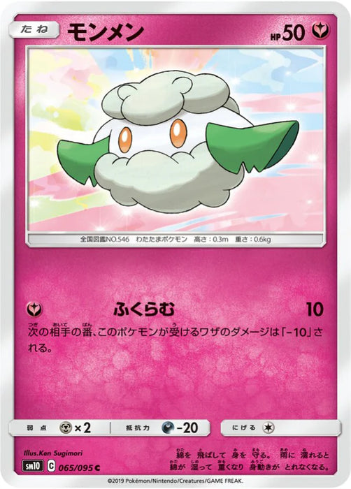 Pokemon Cottonee Non Holo Double Blaze sm10 065/095 Japanese Single Card
