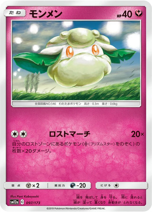 Pokemon Cottonee Non Holo Tag Team GX All Stars High Class sm12a 097/173 Japanese Single Card