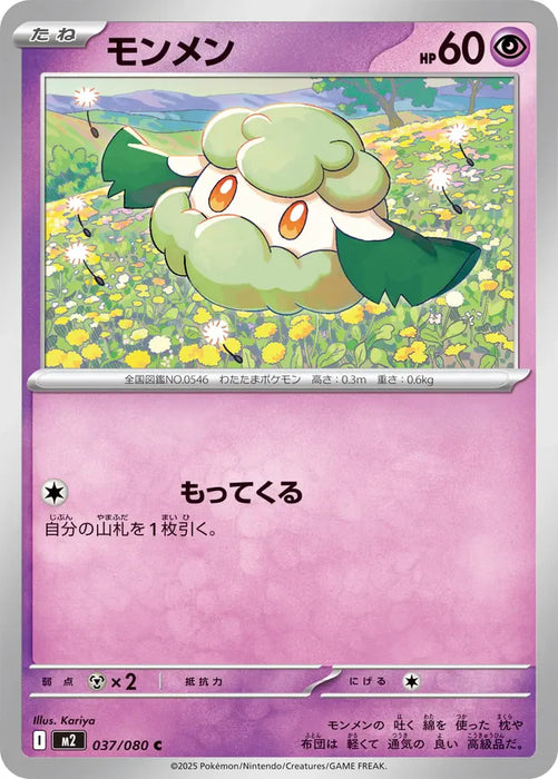 Pokemon Cottonee Non Holo Inferno X M2 037/080 Japanese Single Card