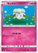 Pokemon Cottonee Non Holo Miracle Twins sm11 062/094 Japanese Single Card