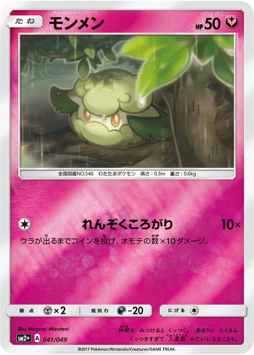 Pokemon Cottonee Reverse Holo Facing A New Trial sm2 041/049 Japanese Single Card