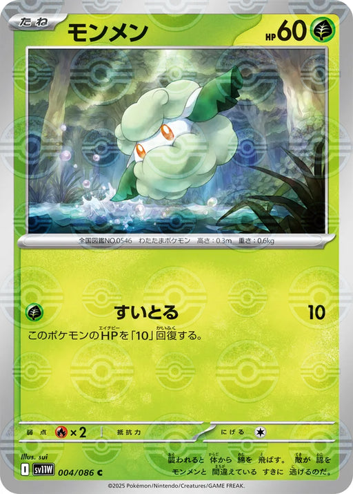 Pokemon Cottonee Reverse Holo White Flare sv11W 004/086 Japanese Single Card