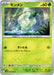 Pokemon Cottonee Reverse Holo White Flare sv11W 004/086 Japanese Single Card