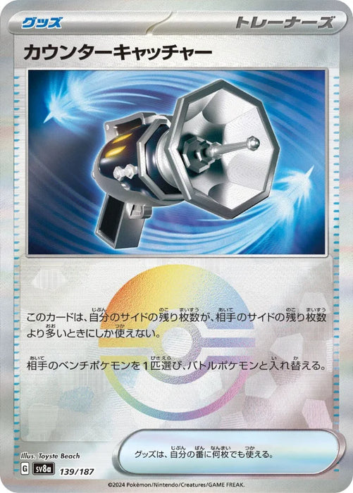 Pokemon Counter Catcher Reverse Holo Eeveelutions Terastal Festival ex High Class sv8a 139/187 Japanese Single Card