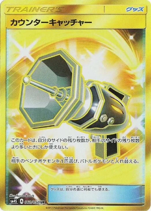 Pokemon Counter Catcher UR Awakened Heroes sm4s 060/050 Japanese Single Card