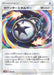 Pokemon Counter Energy Reverse Holo Ultra Shiny GX High Class sm8b 146/150 Japanese Single Card
