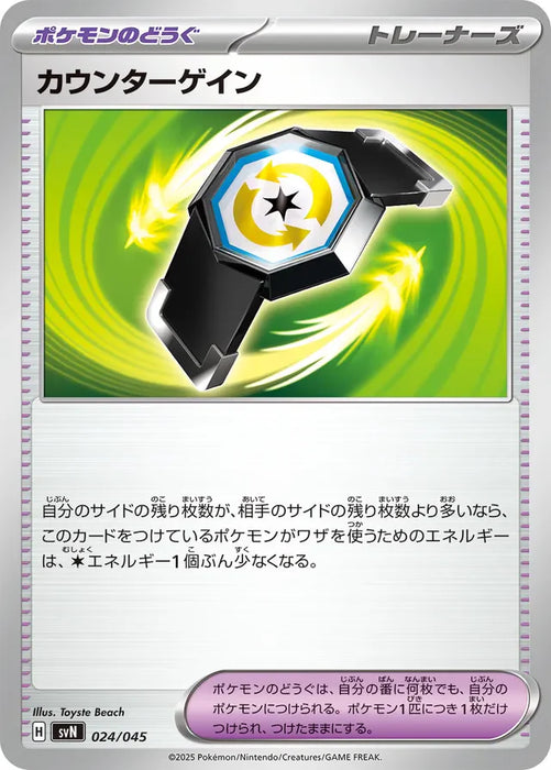 Pokemon Counter Gain Non Holo Battle Partners Deck Build Box svN 024/045 Japanese Single Card