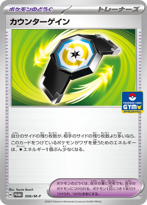 Pokemon Counter Gain RR Gym Promo Card Pack 1 Mega Evolution Promo 006/M-P Japanese Single Card