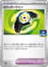 Pokemon Counter Gain RR Gym Promo Card Pack 1 Mega Evolution Promo 006/M-P Japanese Single Card