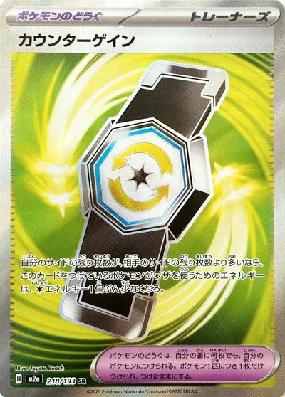 Pokemon Counter Gain SR Mega Dream ex High Class m2a 218/193 Japanese Single Card