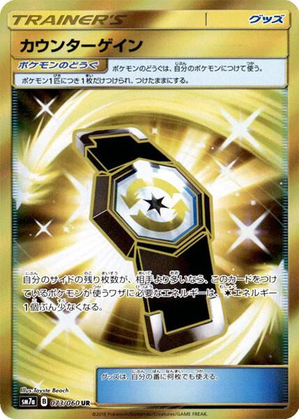 Pokemon Counter Gain UR Thunderclap Spark sm7a 073/060 Japanese Single Card